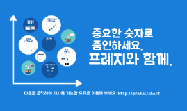 프레지 도표 튜토리얼