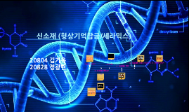 신소재란 무엇인가? by 광현 정 on Prezi 신소재란 무엇인가? By 광현 정 On Prezi