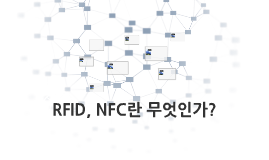 RFID, NFC 란 무엇인가? by 성영 이 on Prezi Rfid, Nfc 란 무엇인가? By 성영 이 On Prezi