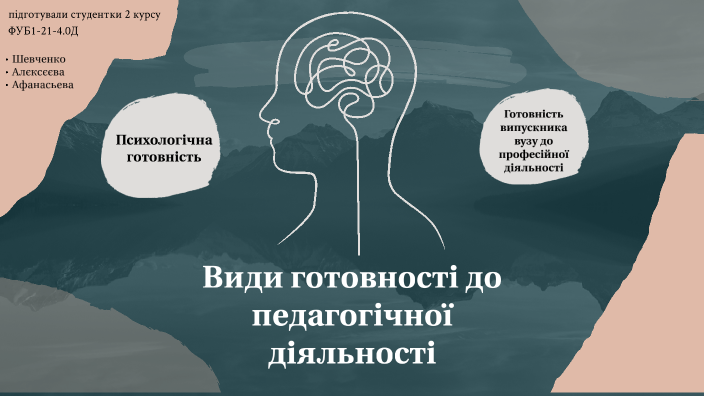 види готовності до педагогічної діяльності by Elena Shevchenko on Prezi