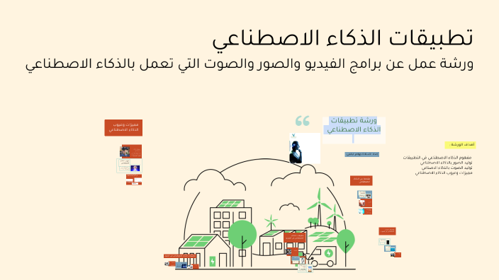 تطبيقات الذكاء الاصطناعي by jawaher Albugami on Prezi