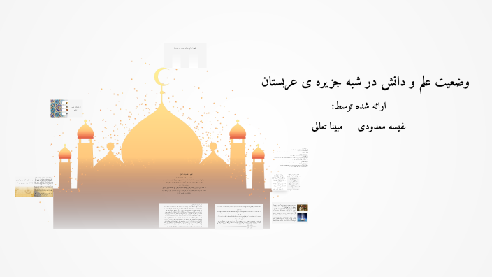 Islamic Style PowerPoint Template Design by mobina taali on Prezi