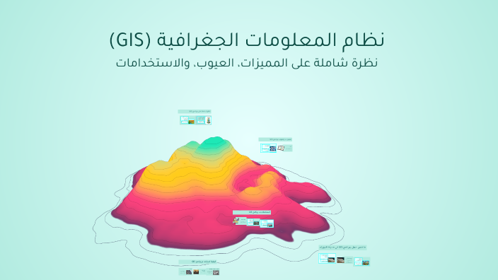 نظام المعلومات الجغرافية (GIS) by nuri kaka on Prezi