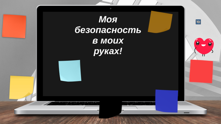 Моя безопасность в моих руках! by Олжас Байкыдыров on Prezi