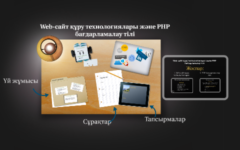 Web жобалау презентация