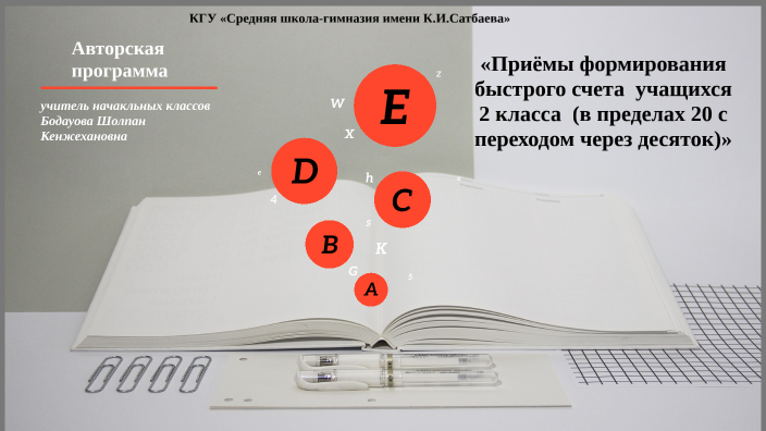 Шолпан by Айдана Бекмуханбетова on Prezi