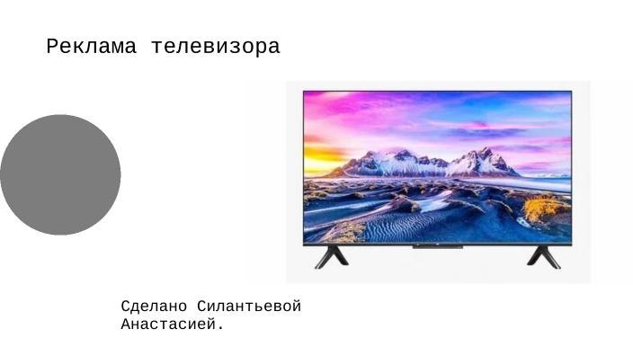 Реклама телевизора by Елена Силантьева on Prezi