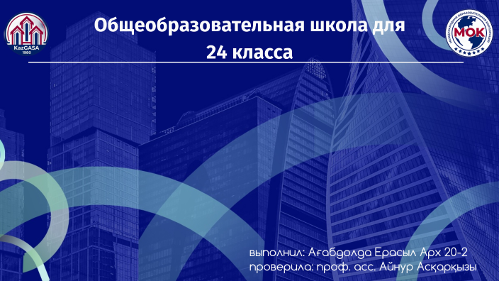 arh school by Ерасыл Агабдолда on Prezi