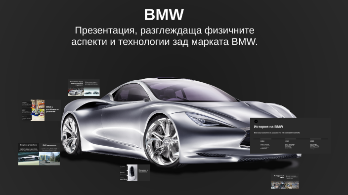BMW by Сеня Дроздецкий on Prezi