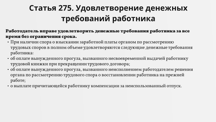 Трудовые споры by Яшинбек Ибрагимов on Prezi