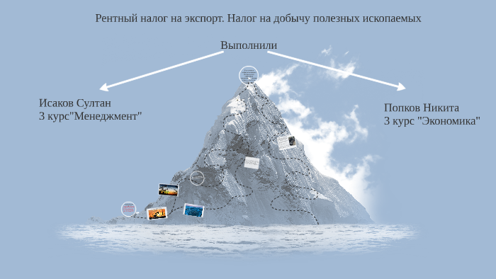 Налог на экспорт