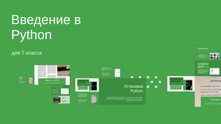 Введение в Python by Эльмира Биримкулова on Prezi