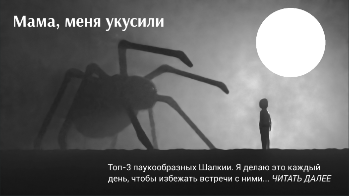 Мама, меня укусили by Kerim Nurmakanov on Prezi