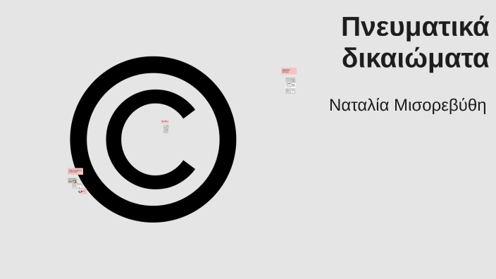 Πνευματικά δικαιώματα by Natalie on Prezi