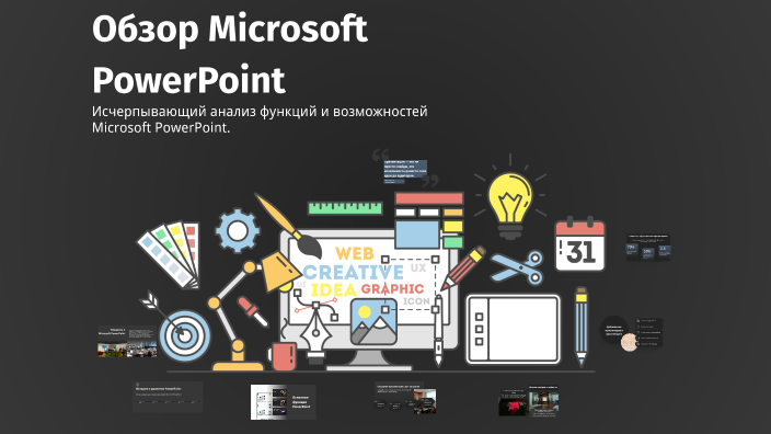 Обзор Microsoft PowerPoint by Ислам Султашов on Prezi