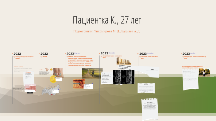 РШМ by Andrey Badmaev on Prezi