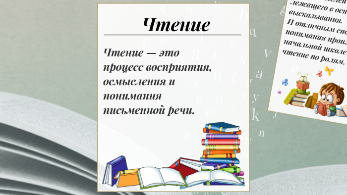 3 прочитайте по ролям. 3 прочитайте по ролям
