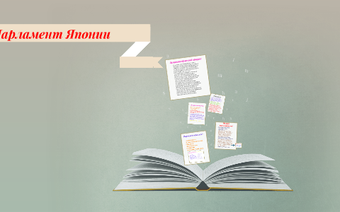 Парламент Японии by Irina Mikhailova on Prezi