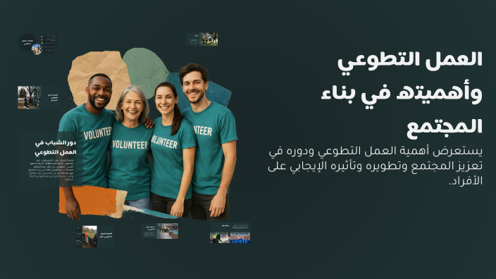 Notaila Ibrahim Rashed العمل التطوعي وأهميته في بناء المجتمع by MOHAMMED IBRAHIM RASHED SAEED ...