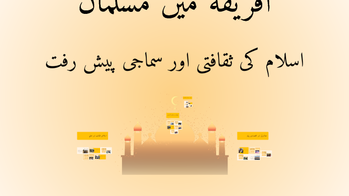 افریقہ میں مسلمان by Hafiz Abdul Rehman on Prezi