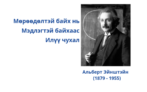 Хялбар механизм by B smile on Prezi