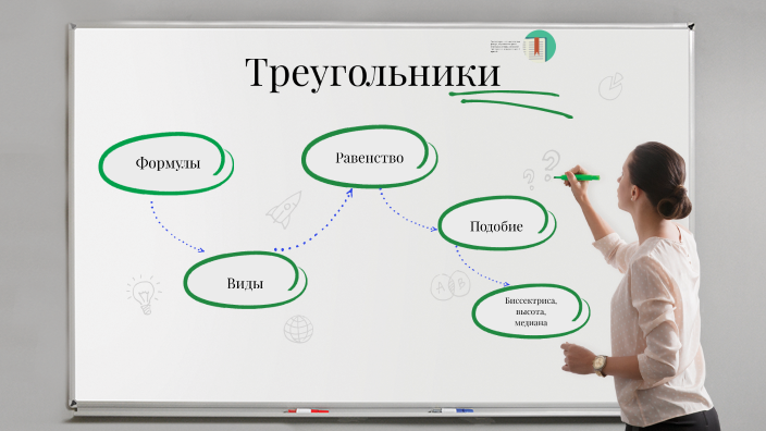 Треугольники by Анастасия Ковчуга on Prezi