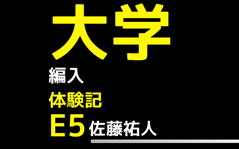 静岡大学編入体験記 By Yuto Sato On Prezi Next