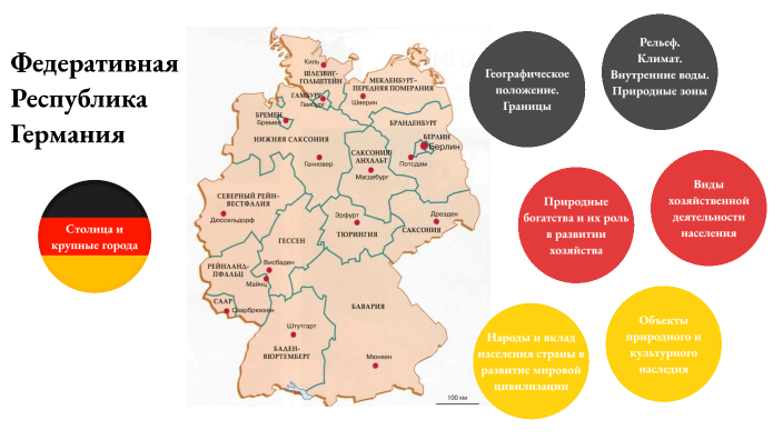 Опишите по плану страну германия