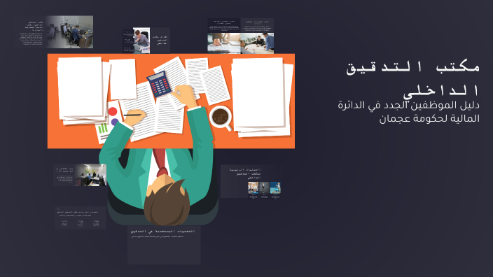 مكتب التدقيق الداخلي by jawaher Ali on Prezi