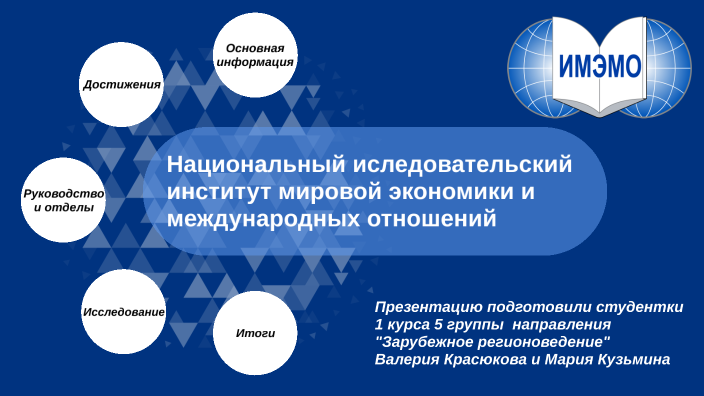 Зарубежное регионоведение. Институт мировой экономики. Международные отношения презентация. Институт международных отношений.