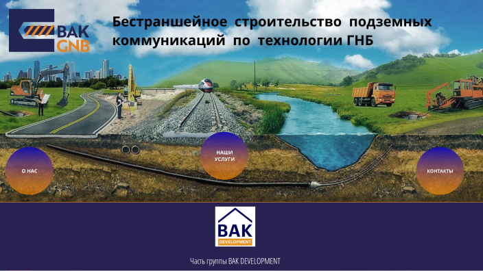 ГНБ by Владимир Кравец on Prezi
