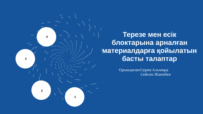 Ртс by Альмира Серик on Prezi