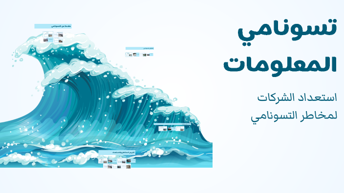 تسونامي المعلومات by Khlood al jabri on Prezi