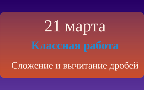 Трехметровое бревно распилили на 7 равных частей