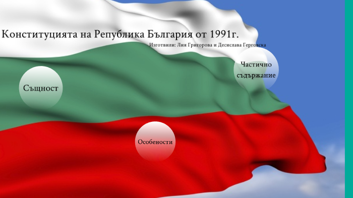 Конституцията на Република България by Лия Павлова on Prezi