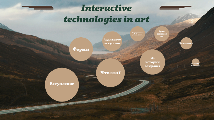 Интерактивные технологии в искусстве презентация