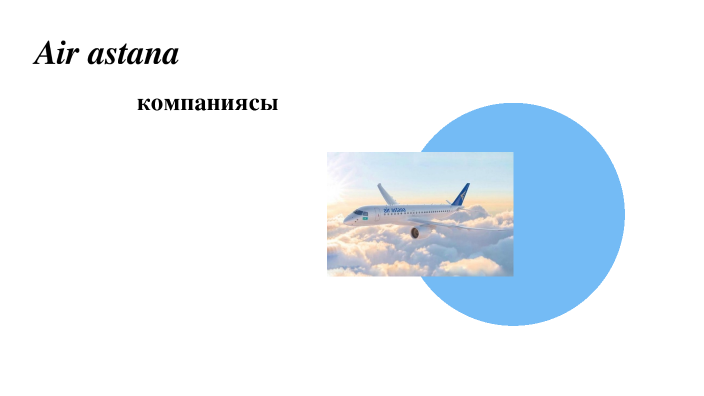 айр астана by Асель Боярова on Prezi