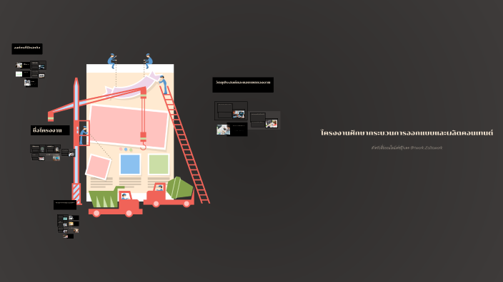 โครงงานศึกษากระบวนการออกแบบและผลิตคอนเทนต์ by 87 vinnyxpengu on Prezi