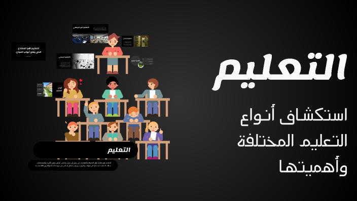 التعليم by shahad on Prezi