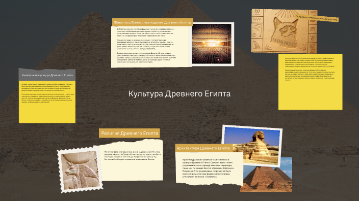 Ancient Egypt by Дмитрий Вербенко on Prezi