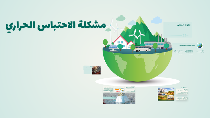 مشكلة الاحتباس الحراري by Hafidha Alkarusi on Prezi