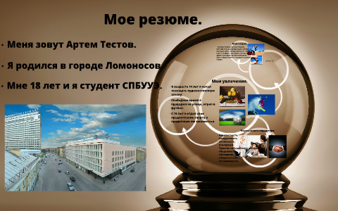 Презентация мое резюме