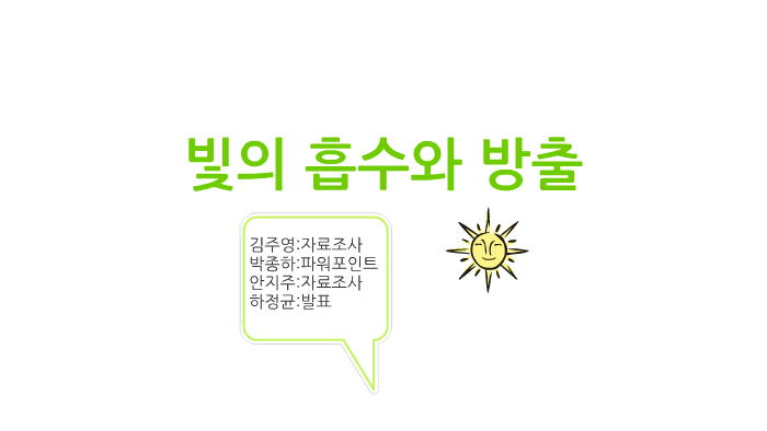 빛 흡수