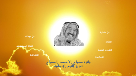 جائزة صباح الأحمد الصباح