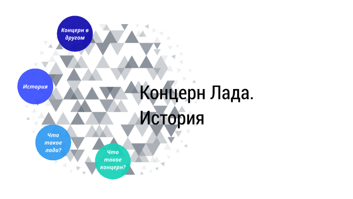 Кому принадлежит концерн лада