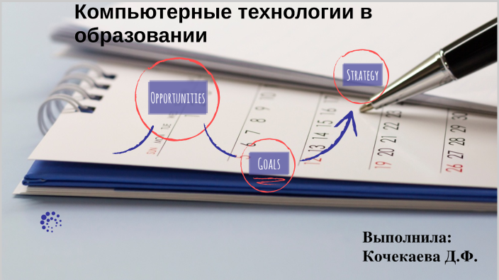 Как вы думаете почему в современном образовании также применяются компьютерные технологии