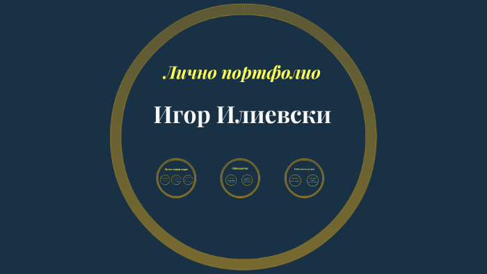 Лично портфолио by Igor Ilievski on Prezi