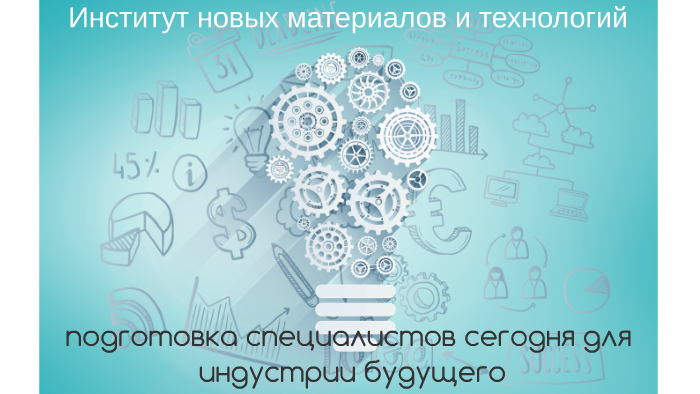 ИНМТ (только направления) by on Prezi