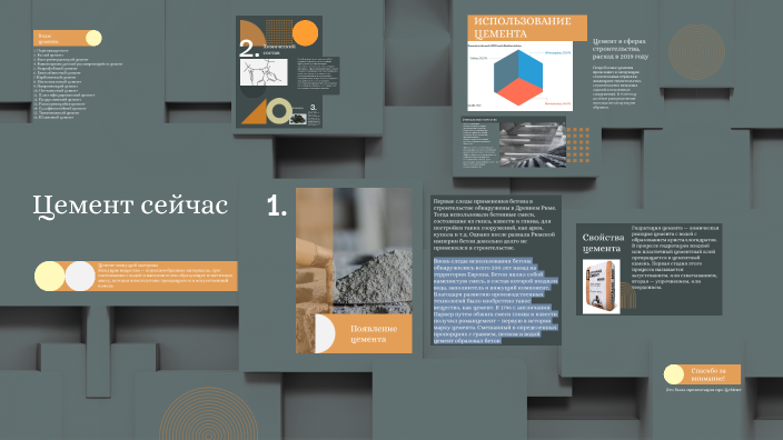 Цемент: происхождение и свойства by Vyacheslav Tonkov on Prezi