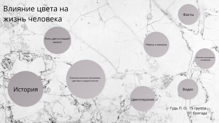 цвет by Полина Гудь on Prezi